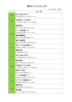 3．留学生イベントカレンダー（PDF）