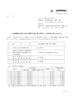 行使価額修正条項付き第8回新株予約
