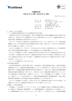 中期経営計画