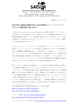 Joint Statement_response to unqilo (日本語訳）02112015