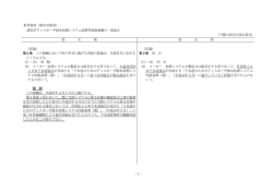 -1- 参考資料（新旧対照表） 浦安市ディスポーザ排水処理システム設置等