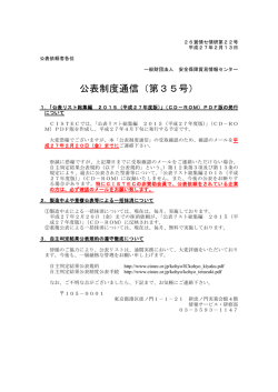 公表制度通信（第35号） - 安全保障貿易情報センター