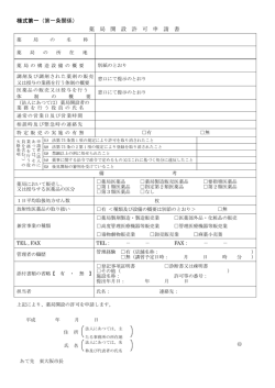 薬局開設許可申請書