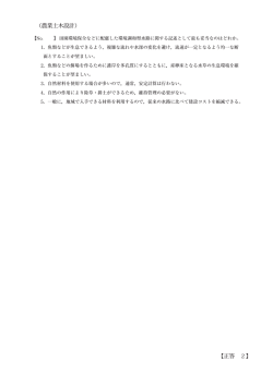 （農業土木設計） 【正答 2】
