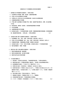 【別紙1】 記載案内を行う申請書類及び配布案内書類等 1 証明書の交付