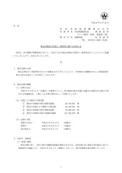 株式分割及び定款の一部変更に関するお知らせ