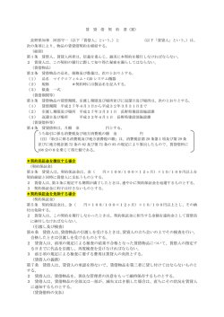 （引渡し及び検査） 第6条 賃借人は、賃借物品の引渡しを受ける
