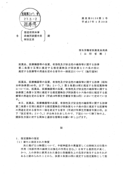 医薬品、 医療機器等の品質~ 有効性及び安全性の確保等に関する法律