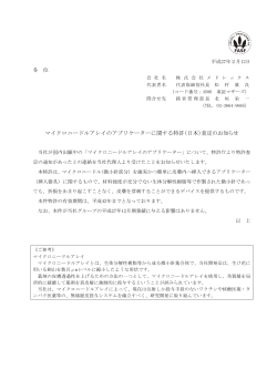マイクロニードルアレイのアプリケーターに関する特許（日本）査定の