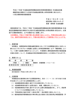 公募要領（PDF形式：292KB） - 資源エネルギー庁