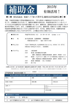 補助金活用説明会の開催について