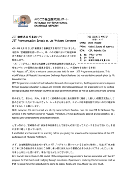 みやざき発国際交流レポート Miyazaki International Exchange