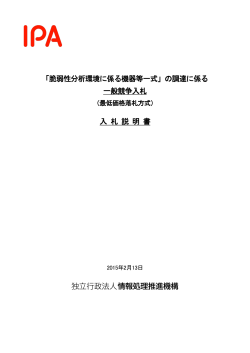 Adobe PDF形式 （923KB） - IPA 独立行政法人 情報処理推進機構