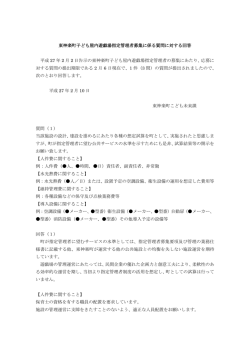 東神楽町子ども屋内遊戯場指定管理者募集に係る質問に対する回答
