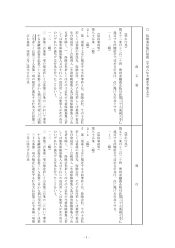 （平成八年大蔵省令第五号）新旧対照表（PDF：117KB）