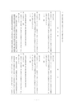 （昭和五十七年大蔵省令第十号）新旧対照表（PDF：66KB）