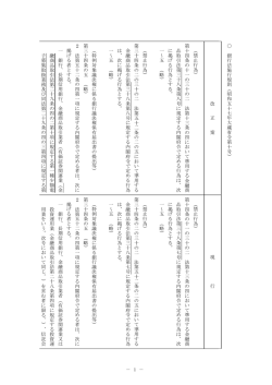 （昭和五十七年大蔵省令第十号）新旧対照表（PDF：66KB）