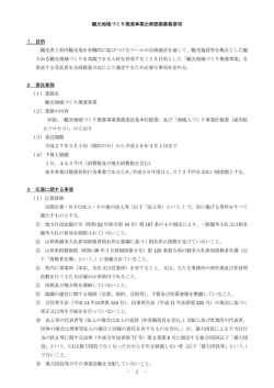 観光地域づくり推進事業企画提案募集要項