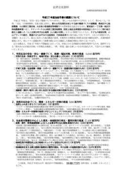 記者会見資料