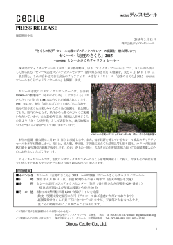 セシール志度ロジスティクスセンターの庭園を一般公開します。