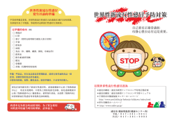 マニュアル（市民用）（中文） （PDF 794.5KB）