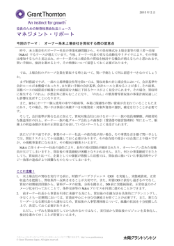 オーナー系未上場会社を買収する際の留意点
