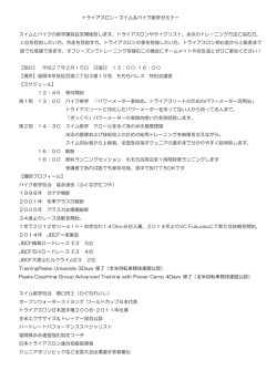 要項 - 福岡県トライアスロン連合