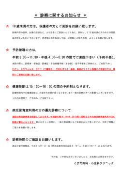 診察に関するお知らせ - くまだ内科・小児科クリニック