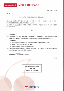 「＜やまぎん＞スプリングフェスタ」の実施について