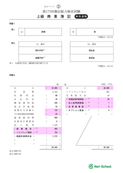 解答速報 - ネットスクール