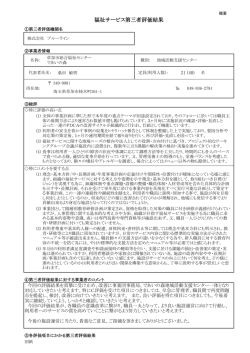 評価結果（概要）（PDF：192KB）