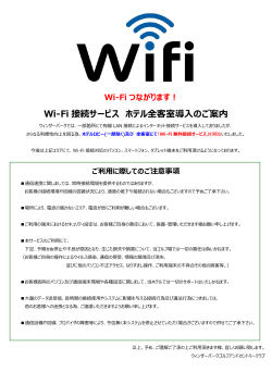 Wi-Fi無料接続サービス - ウィンザーパークゴルフアンドカントリークラブ