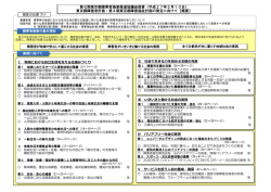 東京都障害者計画・第4期