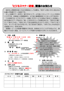 ｢ビジネスマナー研修｣開催のお知らせ