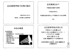 齋藤眞人委員発表資料