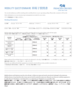 MOBILITY QUESTIONNAIRE 車椅子質問書
