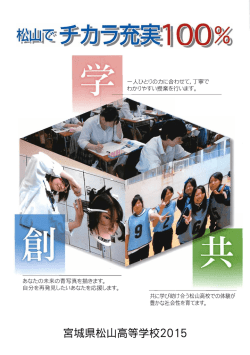 学校案内パンフレット～2015