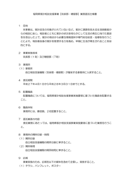 【筑紫郡・糟屋郡】業務委託仕様書 1 目的 本事業は、家計収支