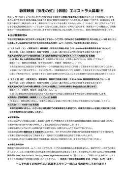 敦賀映画『弥生の虹』（仮題）エキストラ大募集!!!