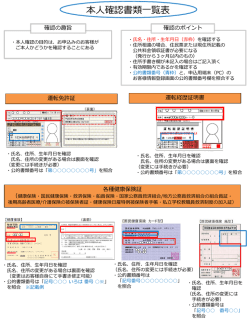 公的書類番号の記載箇所については、こちらをご覧ください。