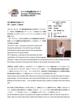 みやざき発国際交流レポート Miyazaki International Exchange Report