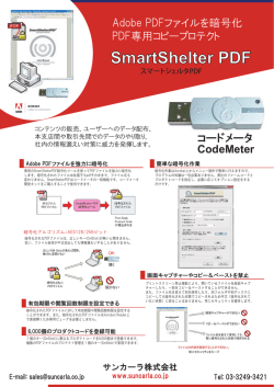 SmartShelterPDFカタログ