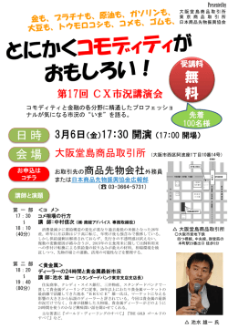 詳細情報へ - 日本商品先物振興協会