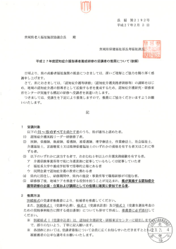 平成27年度認知症介護指導者養成研修募集要項はこちらから