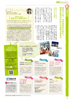 記事広告 - 放送大学
