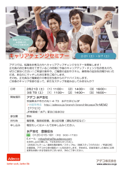 3/7（土）キャリアチェンジセミナー(水戸支社)(PDF:590KB)