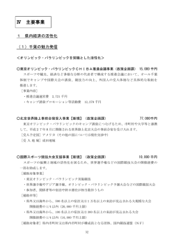 県内経済の活性化（PDF：402KB）