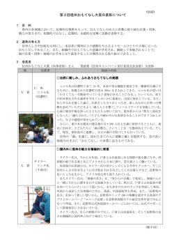 第2回信州おもてなし大賞の表彰について