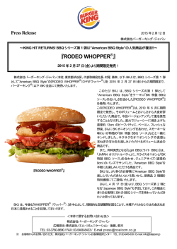ロデオワッパー - バーガーキング