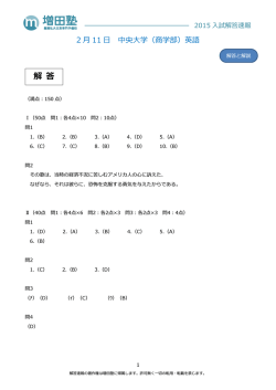 解 答 - 難関私大文系専門 増田塾